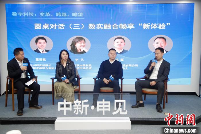 学界产业界代表共议数实融合畅想“新体验” 汤彦俊 摄